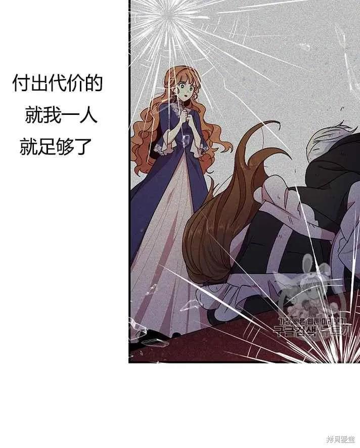 《冷血公爵的变心》第77话 第32页