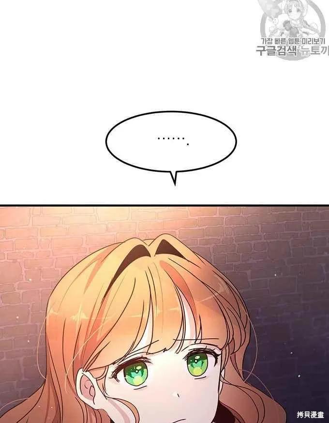 《冷血公爵的变心》第77话 第77页