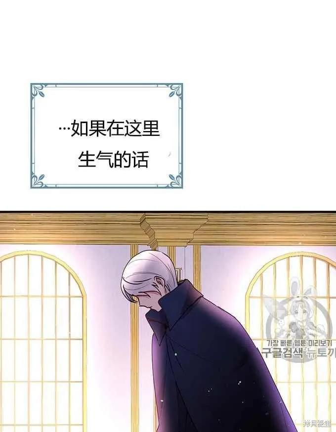 《冷血公爵的变心》第77话 第65页