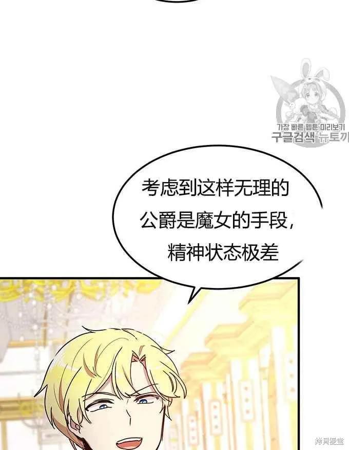 《冷血公爵的变心》第77话 第63页