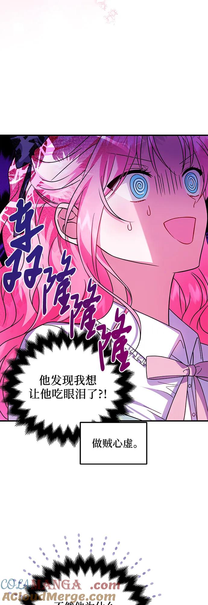 《暗黑变治愈的改写方法》第9话 第4页