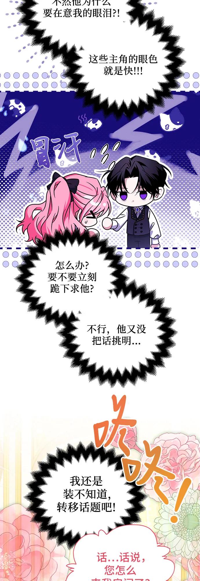 《暗黑变治愈的改写方法》第9话 第5页