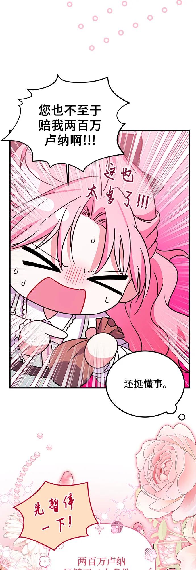 《暗黑变治愈的改写方法》第9话 第17页