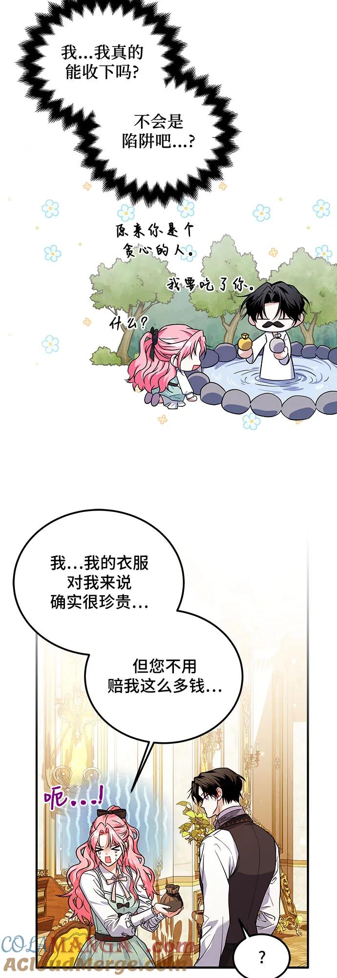 《暗黑变治愈的改写方法》第9话 第19页