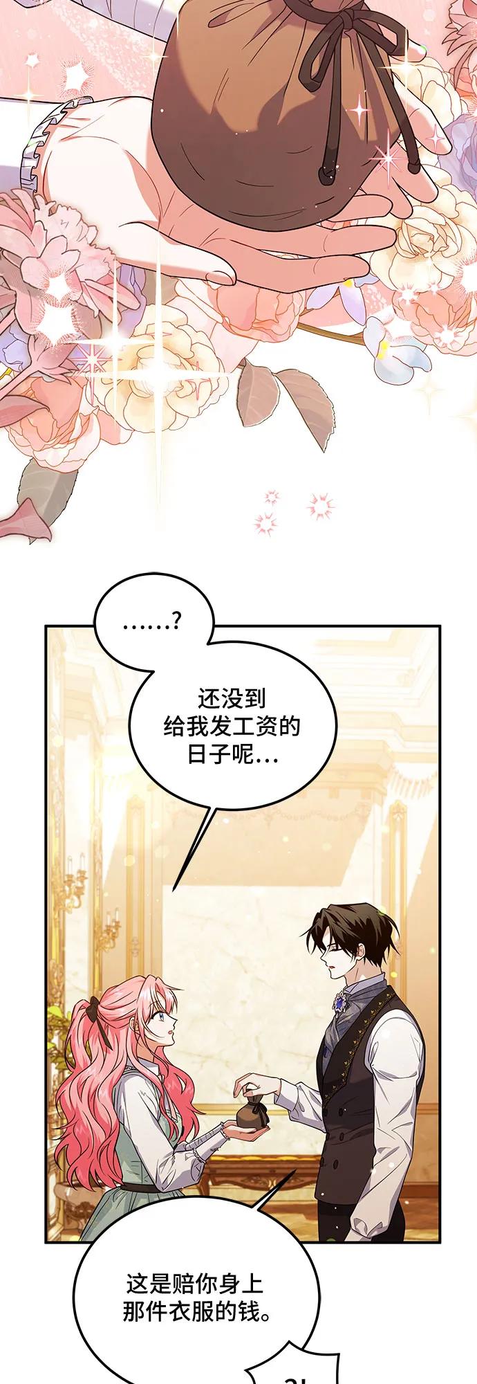 《暗黑变治愈的改写方法》第9话 第14页