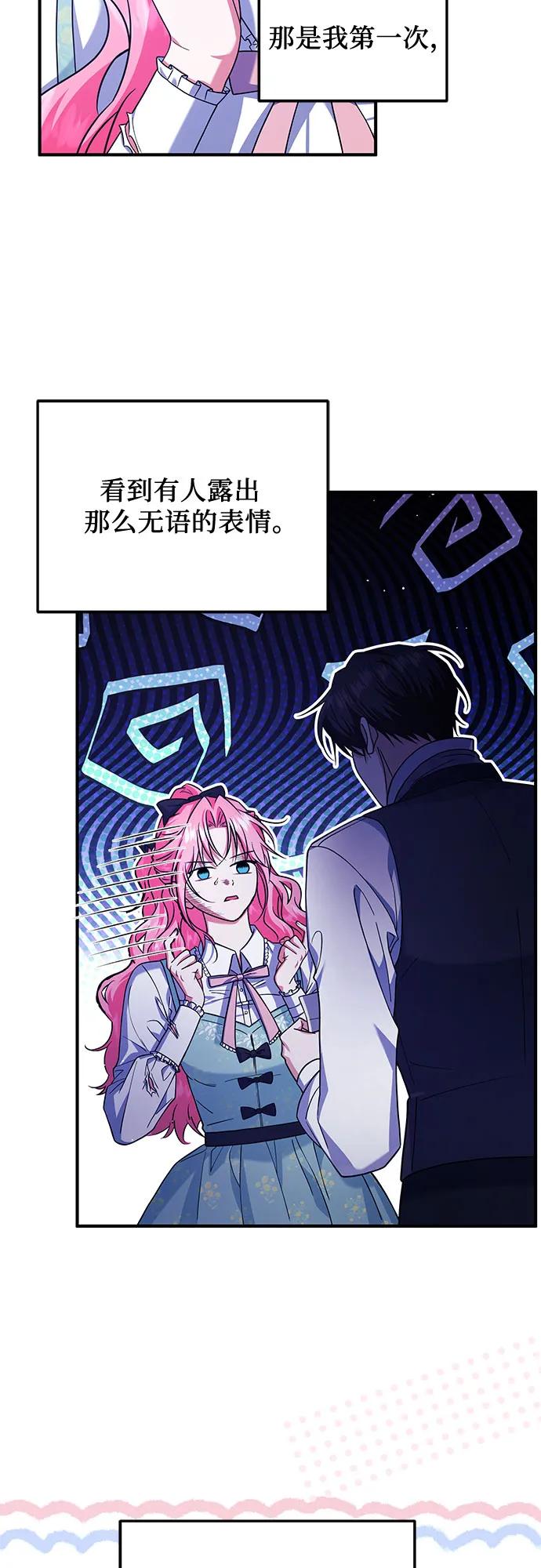 《暗黑变治愈的改写方法》第9话 第11页