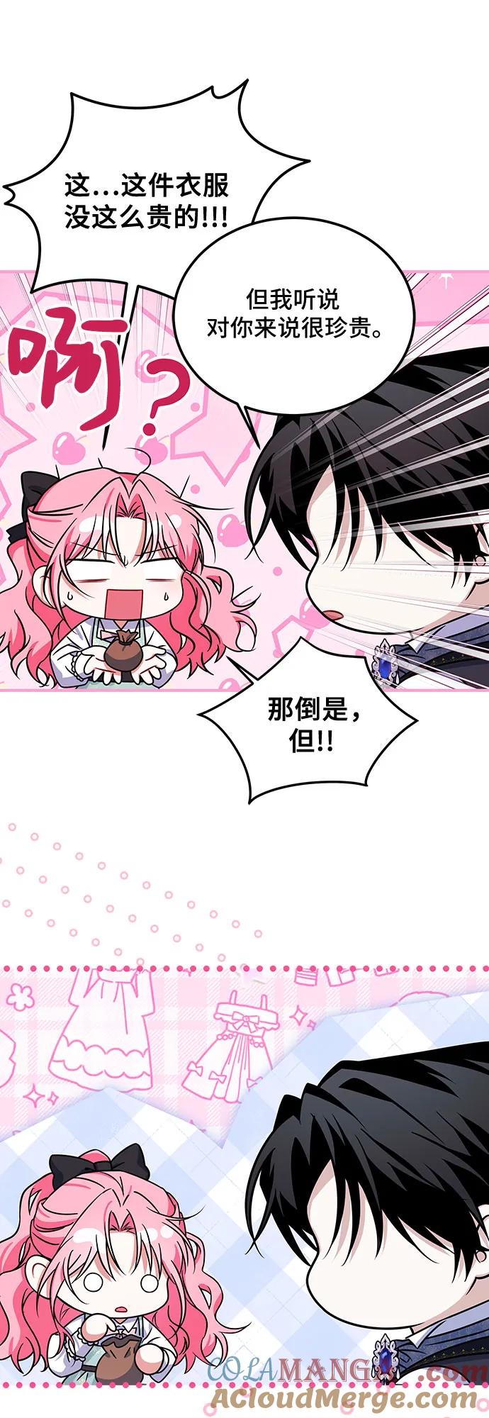 《暗黑变治愈的改写方法》第9话 第16页