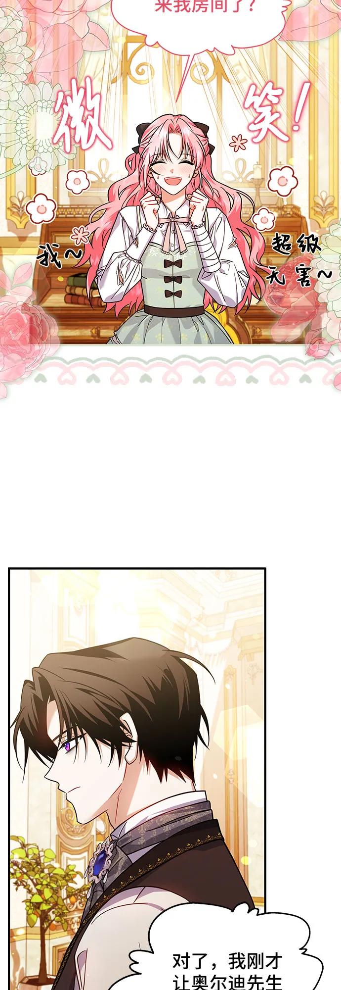 《暗黑变治愈的改写方法》第9话 第6页
