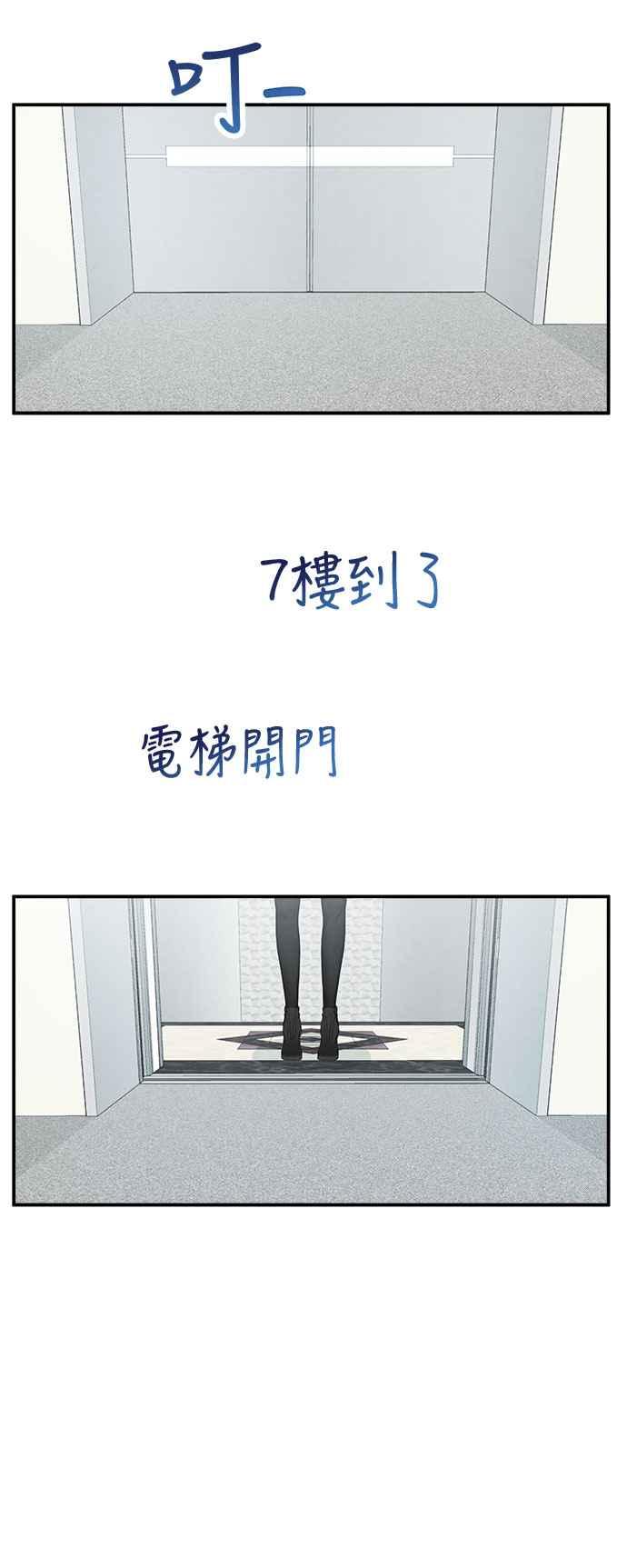 《扑通扑通截稿中》第16话 第5页