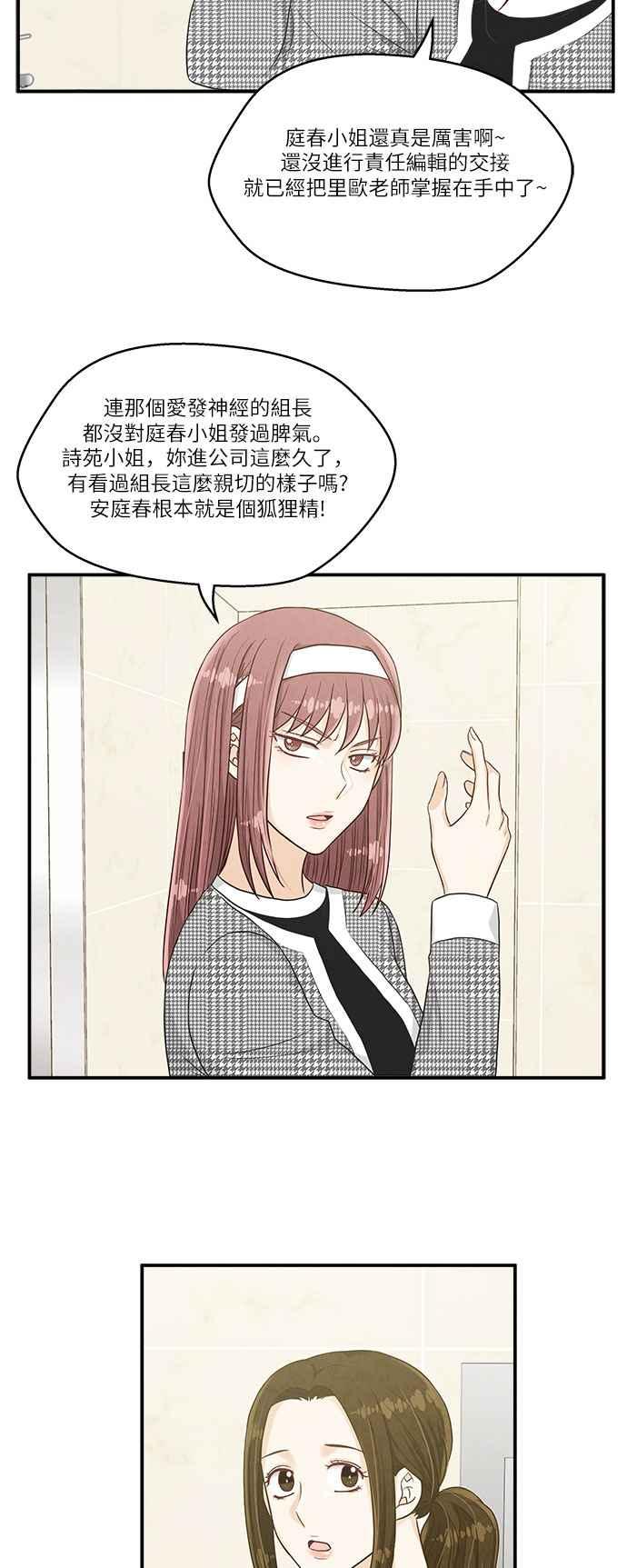《扑通扑通截稿中》第16话 第2页