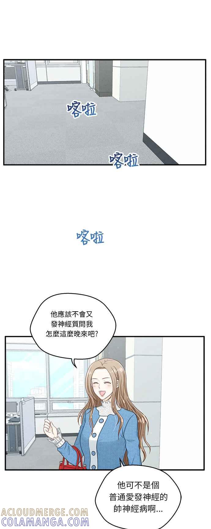 《扑通扑通截稿中》第16话 第7页