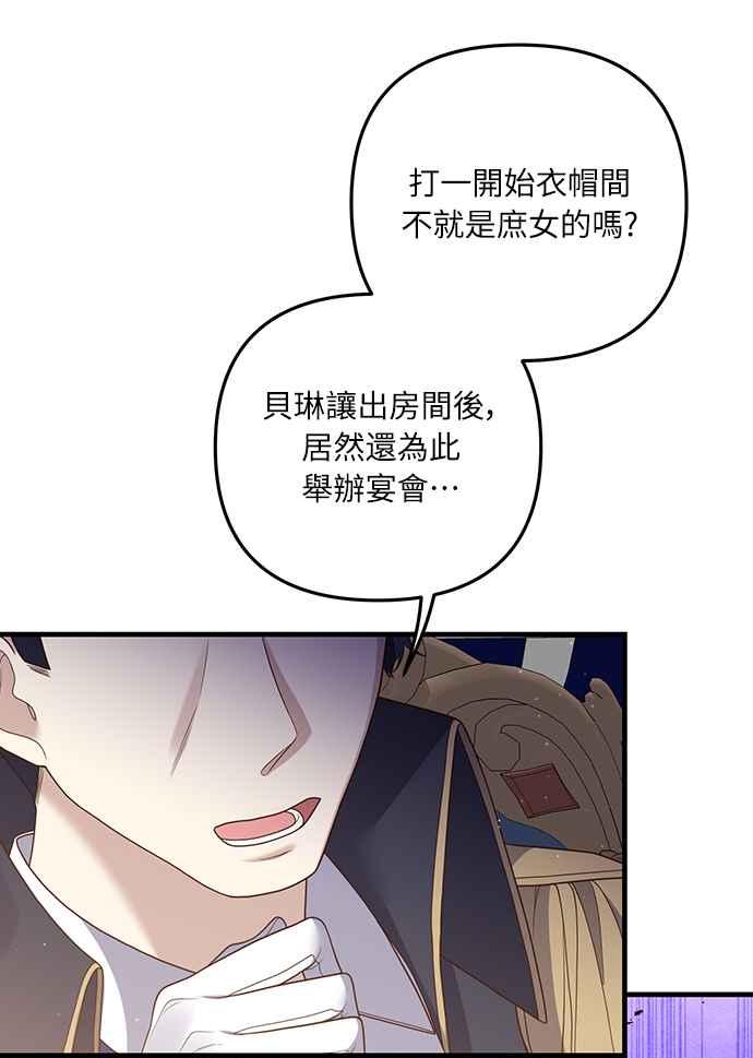 偏执男主的契约未婚妻 第20话 第23页