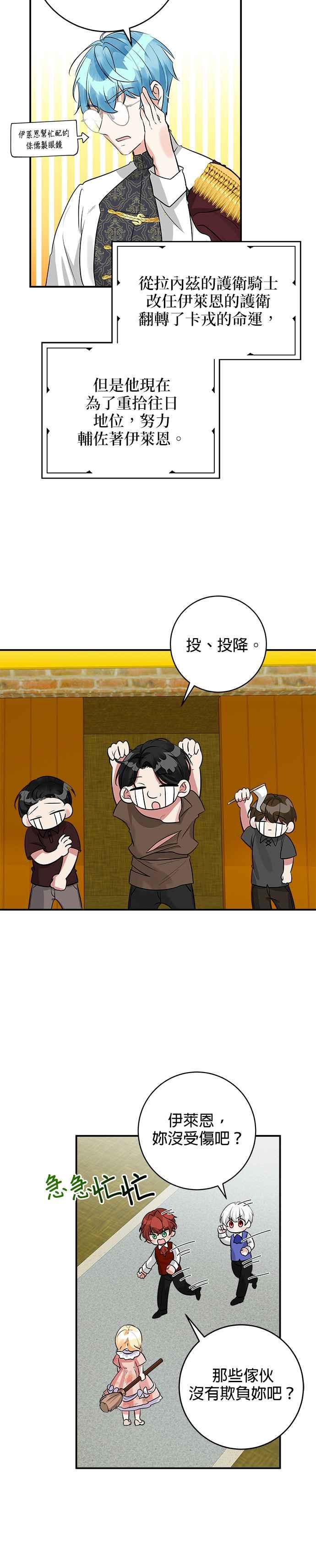 《小小人质太可爱》第43话 第6页