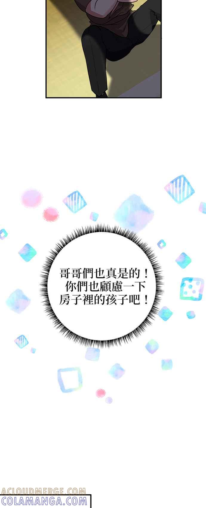 《小小人质太可爱》第43话 第9页