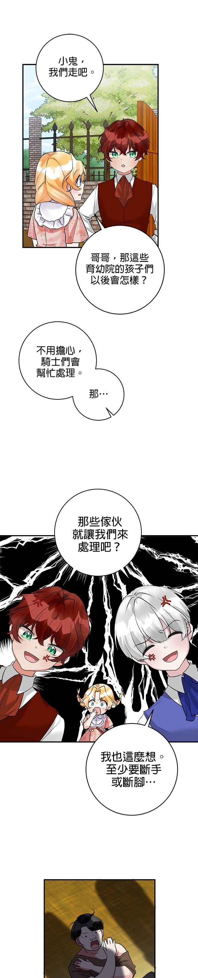 《小小人质太可爱》第43话 第8页