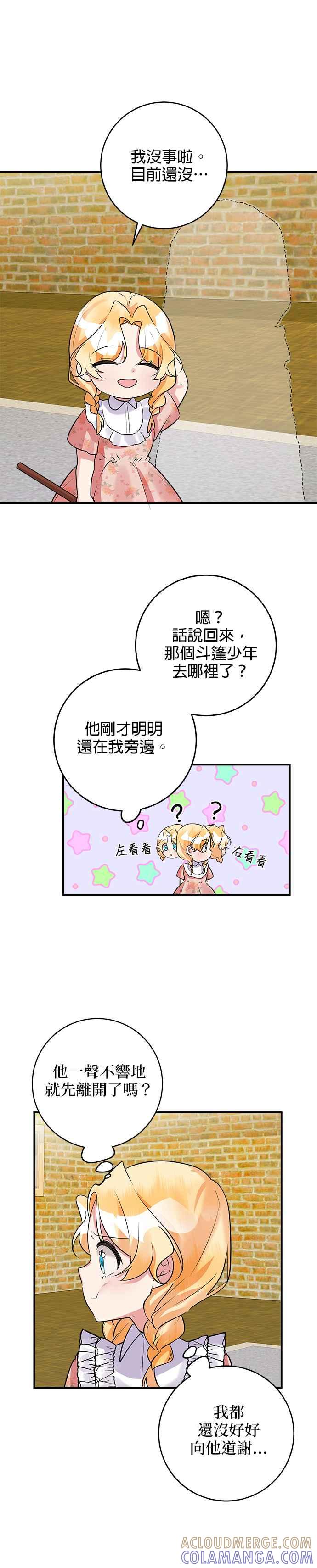 《小小人质太可爱》第43话 第7页