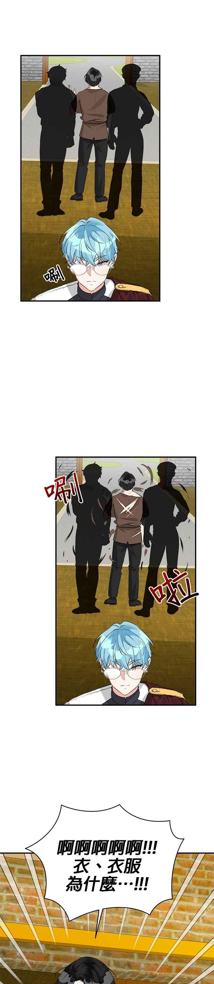 《小小人质太可爱》第43话 第2页