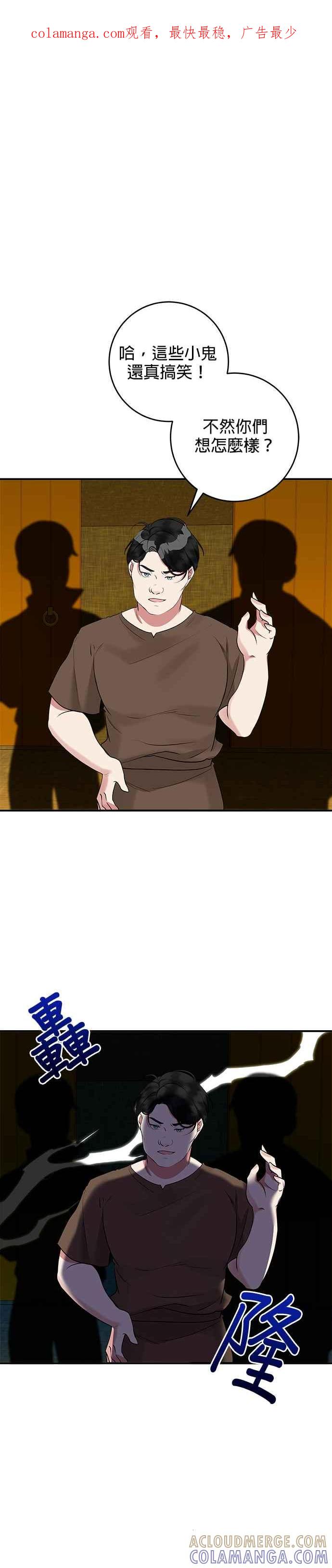 《小小人质太可爱》第43话 第1页