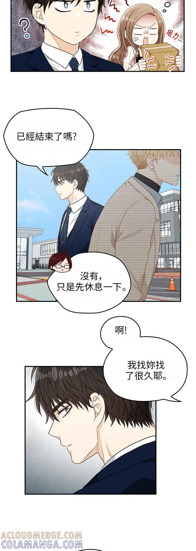 《扑通扑通截稿中》第12话 第9页