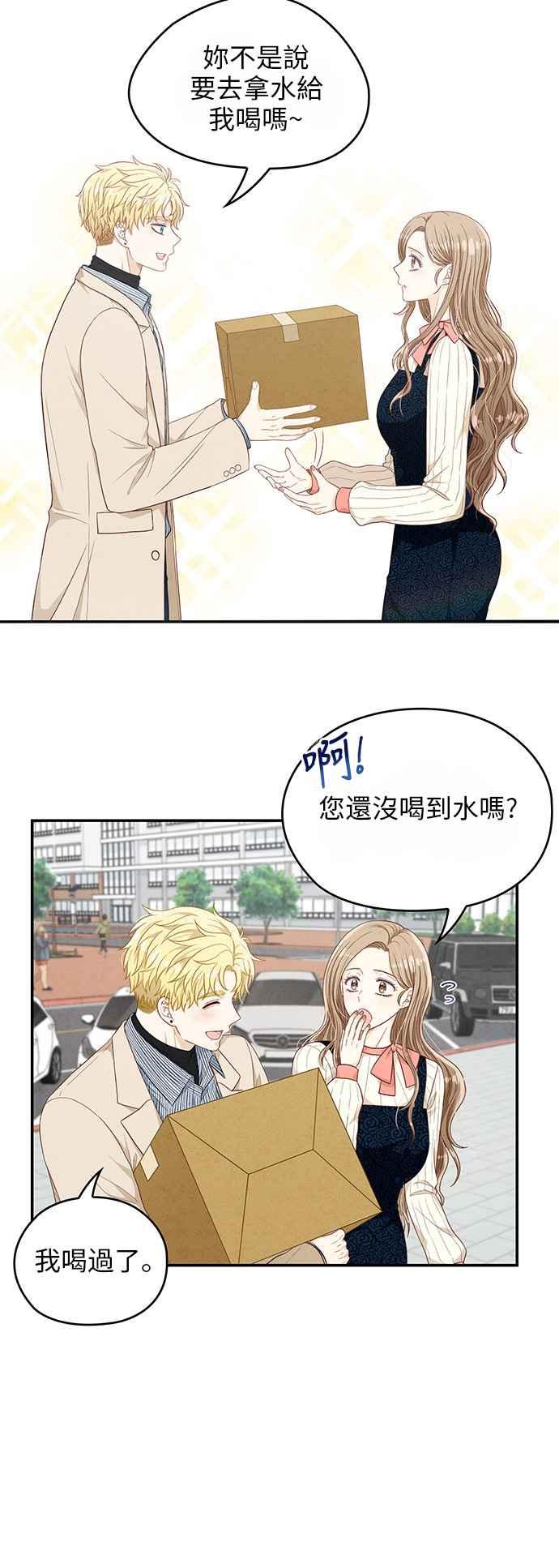 《扑通扑通截稿中》第12话 第10页