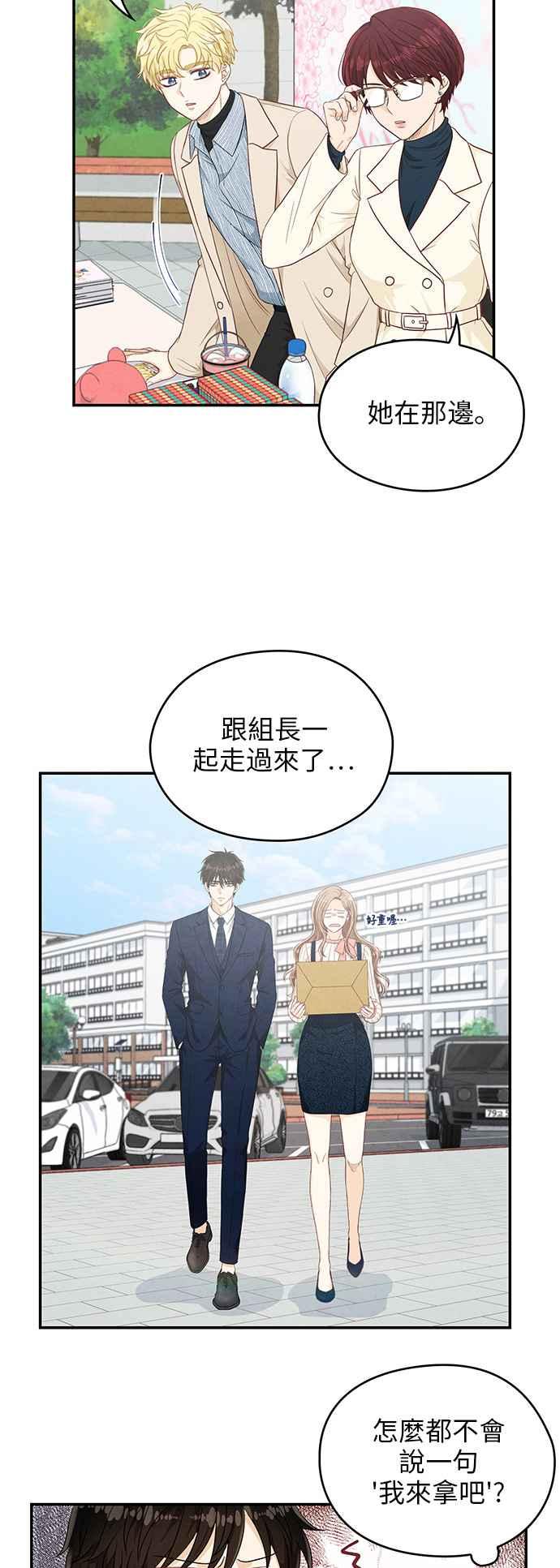 《扑通扑通截稿中》第12话 第8页