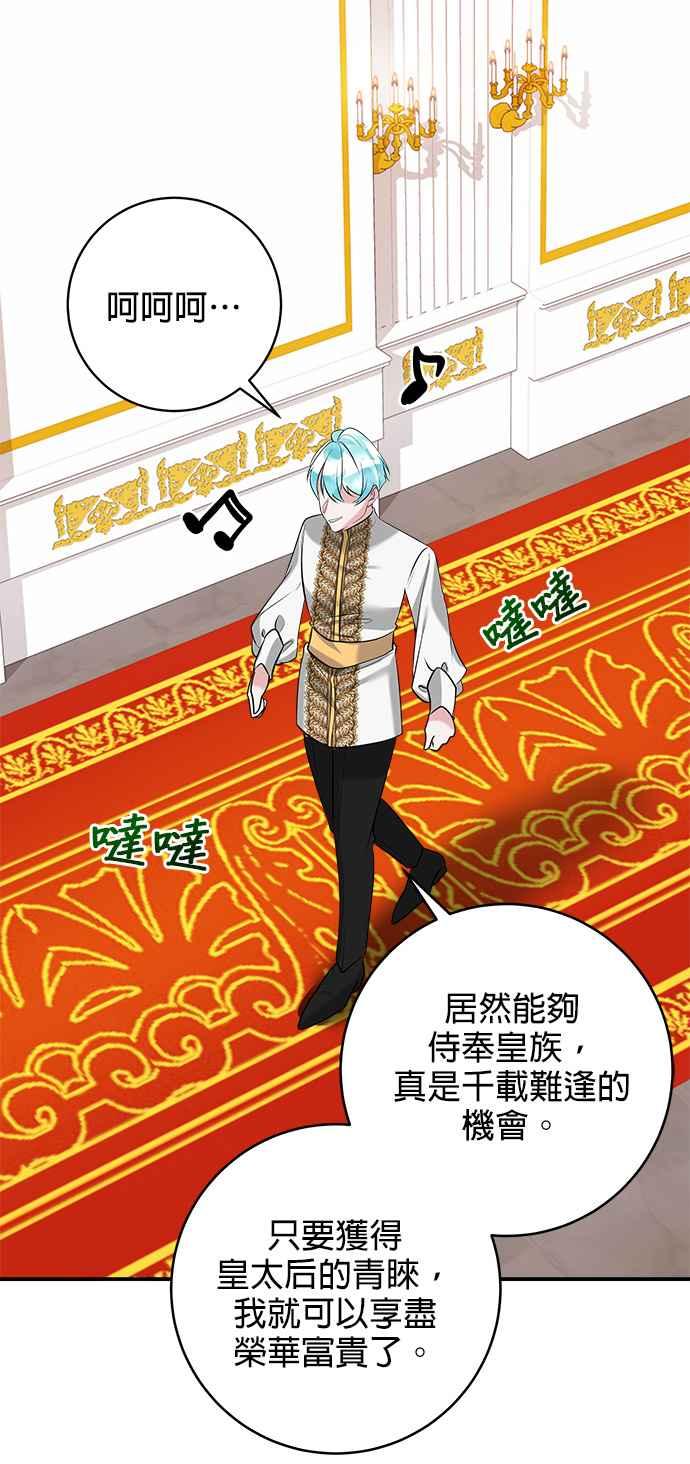《小小人质太可爱》第36话 第28页