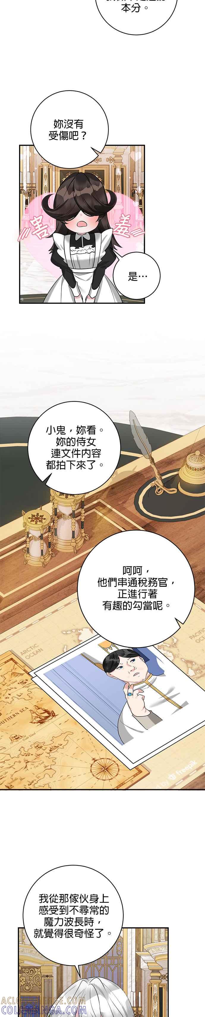 《小小人质太可爱》第36话 第23页