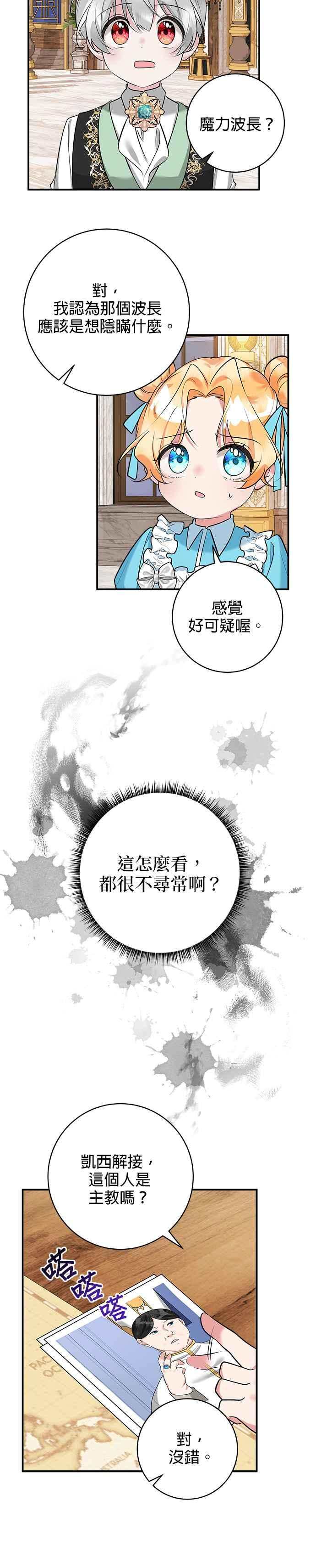 《小小人质太可爱》第36话 第24页