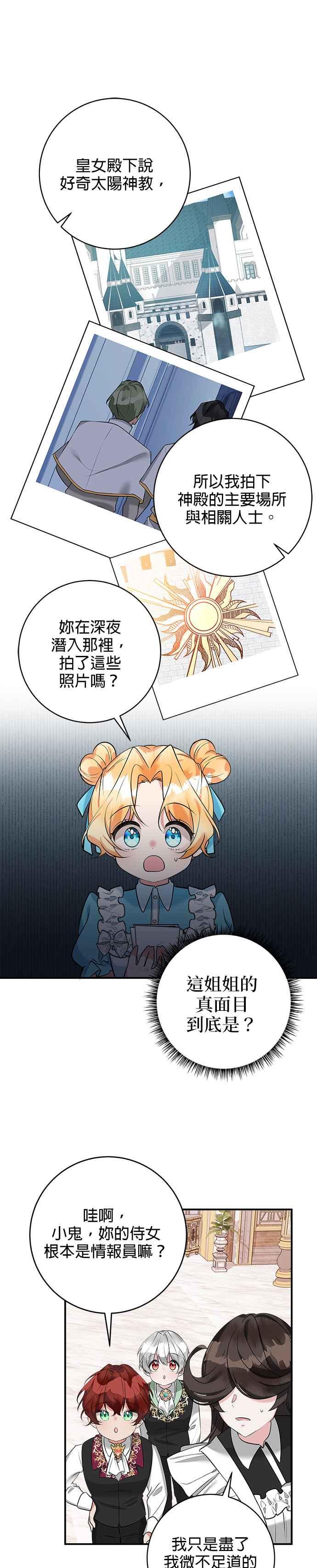 《小小人质太可爱》第36话 第22页