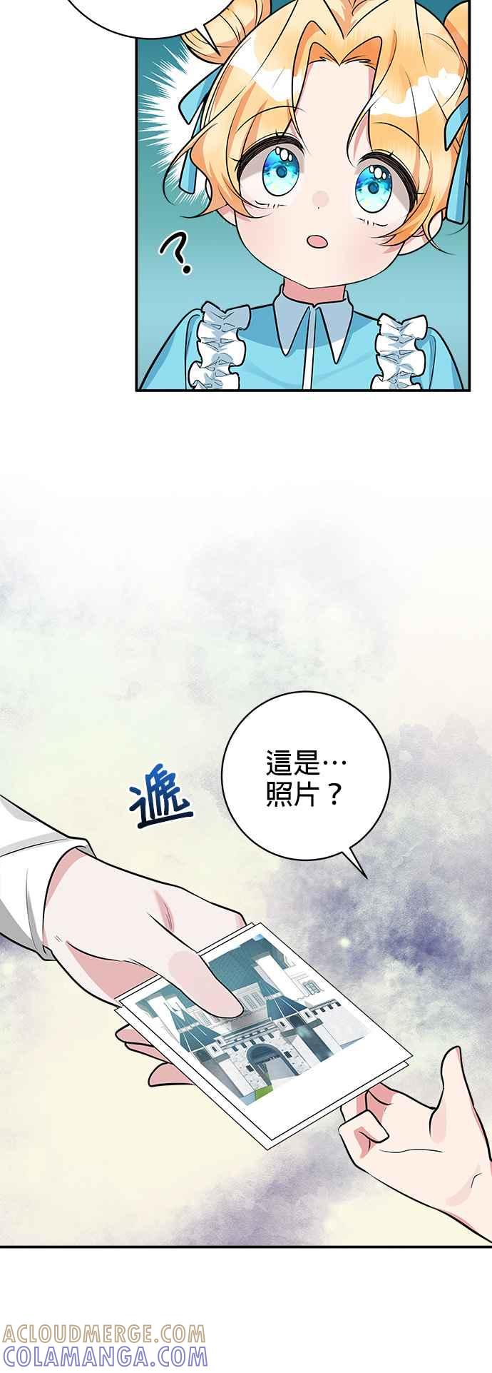 《小小人质太可爱》第36话 第21页