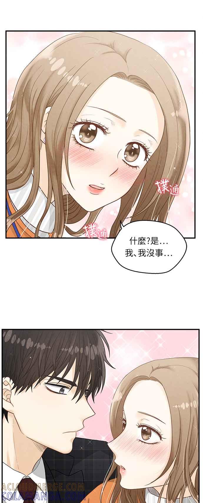《扑通扑通截稿中》第9话 第43页