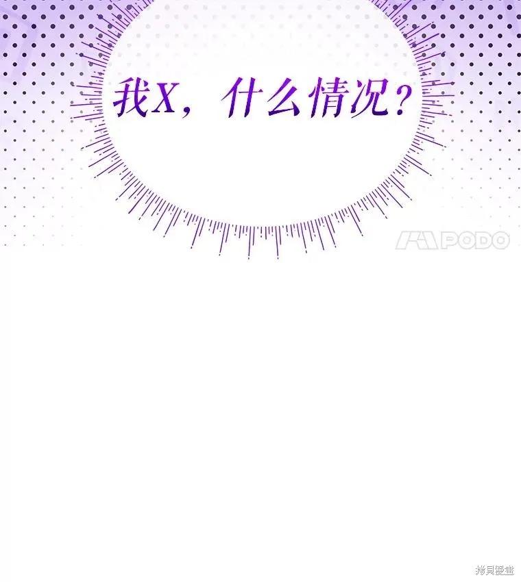 《不熟练的女士》第103话 第11页
