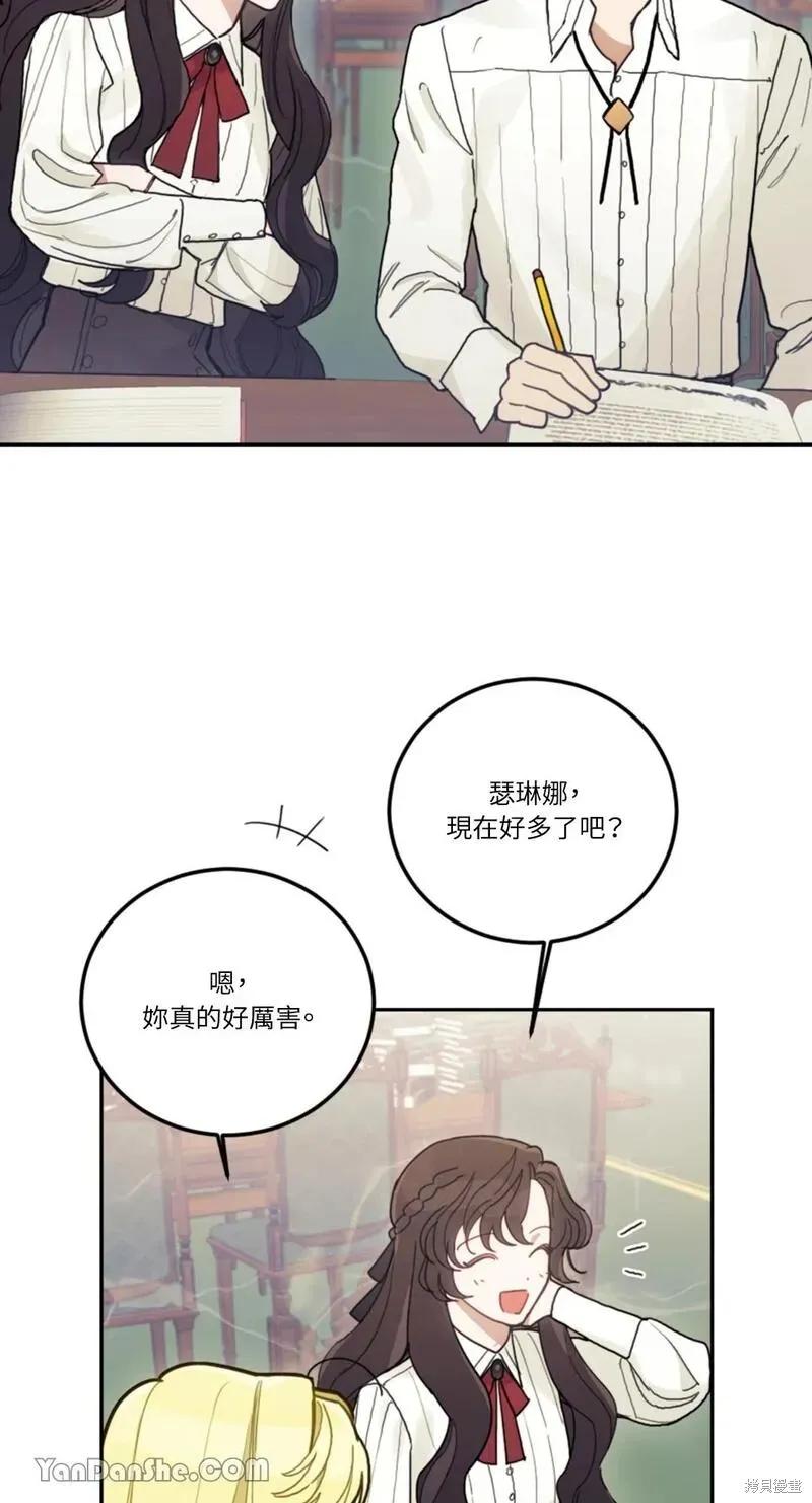 《男主我就敬谢不敏了！》第17话 第69页