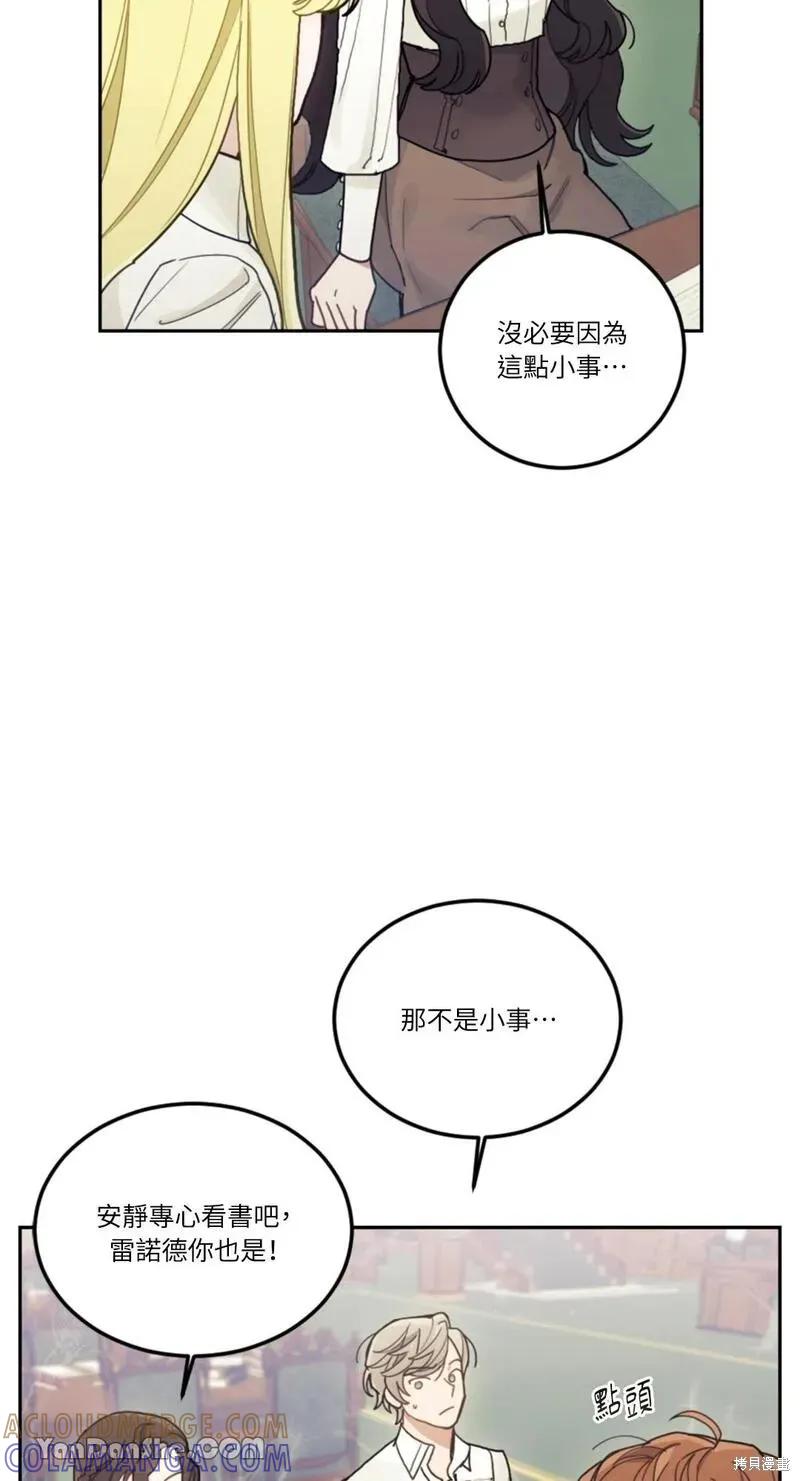 《男主我就敬谢不敏了！》第17话 第70页
