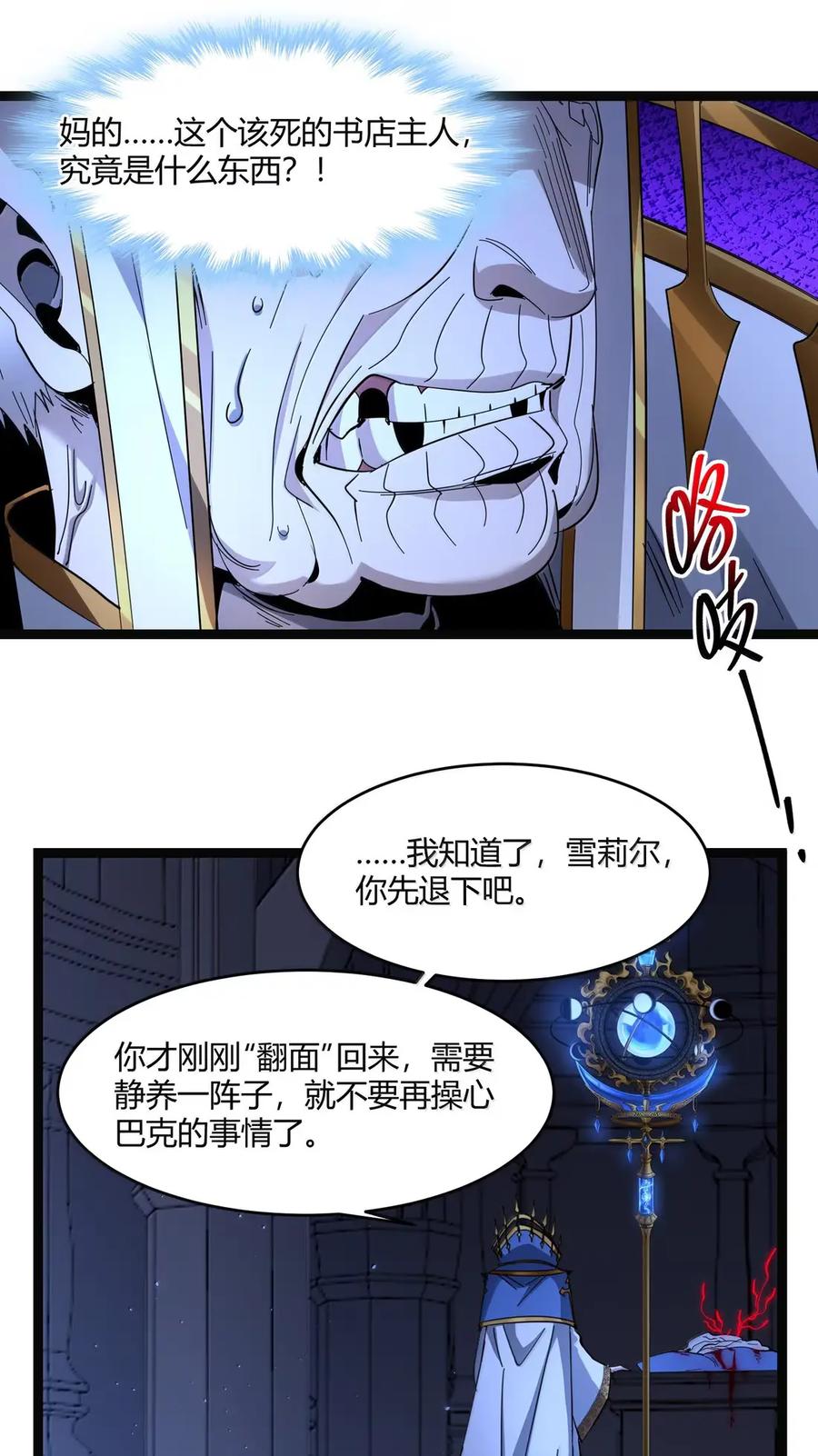 我真不是邪神走狗 167 月亮为你灭灯（上） 第44页