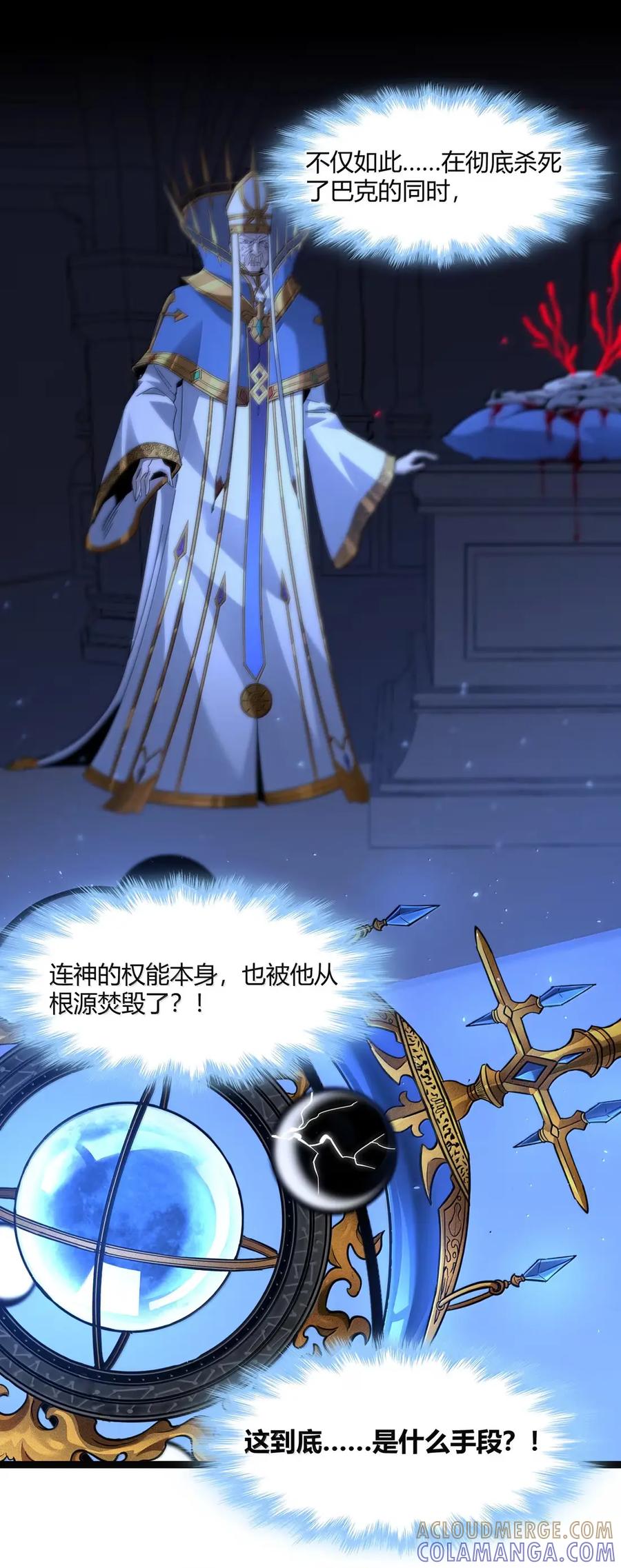 我真不是邪神走狗 167 月亮为你灭灯（上） 第43页