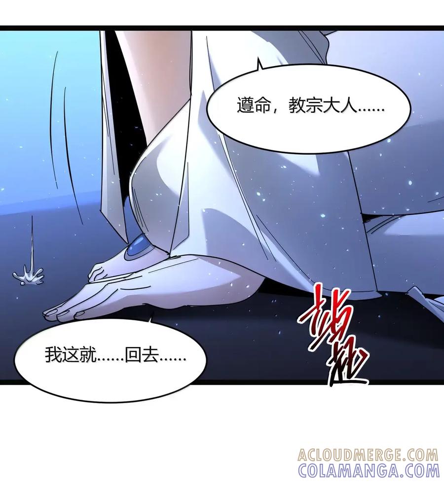 我真不是邪神走狗 167 月亮为你灭灯（上） 第46页