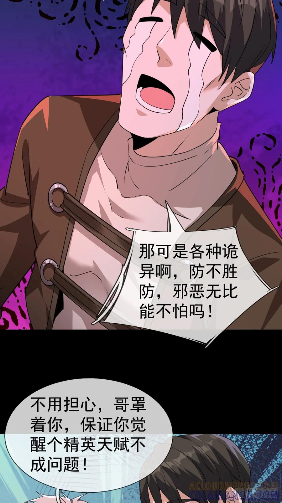 《全球惊悚：我开启外挂自选商城》01 觉醒欠费系统！ 第77页