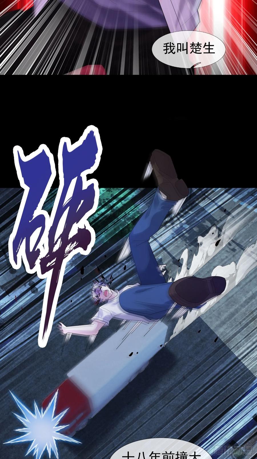 《全球惊悚：我开启外挂自选商城》01 觉醒欠费系统！ 第3页