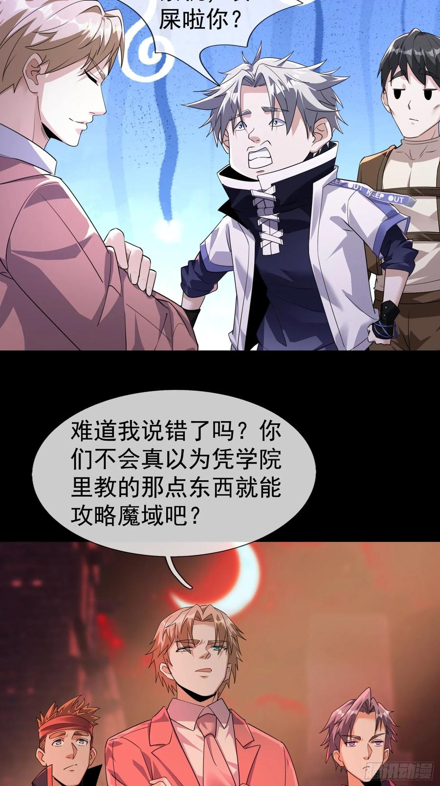 《全球惊悚：我开启外挂自选商城》01 觉醒欠费系统！ 第80页