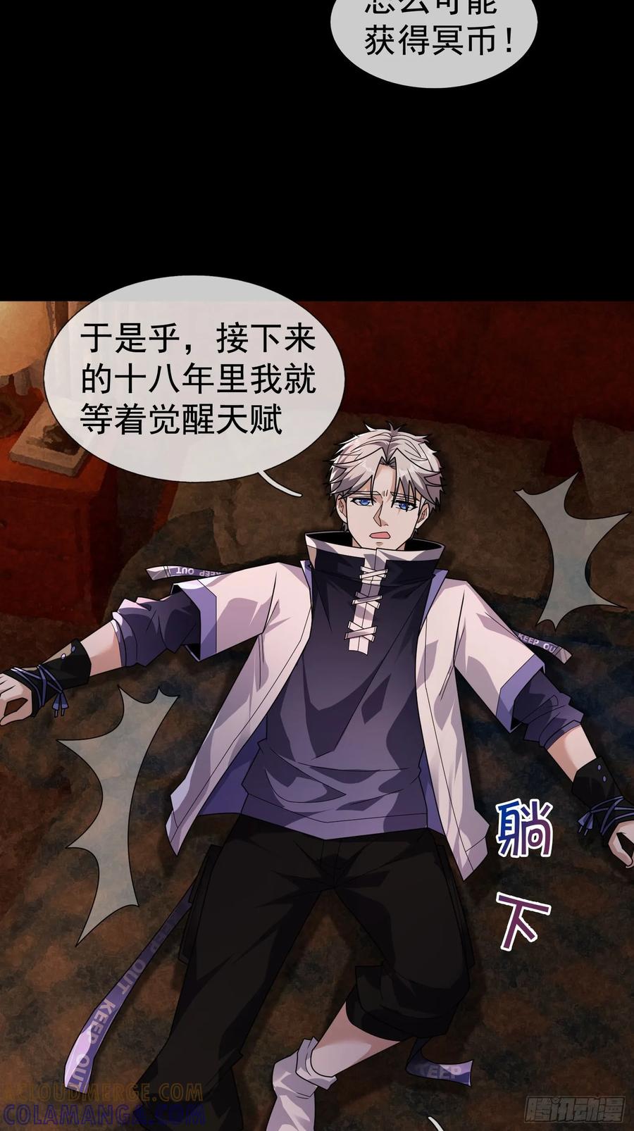 《全球惊悚：我开启外挂自选商城》01 觉醒欠费系统！ 第9页