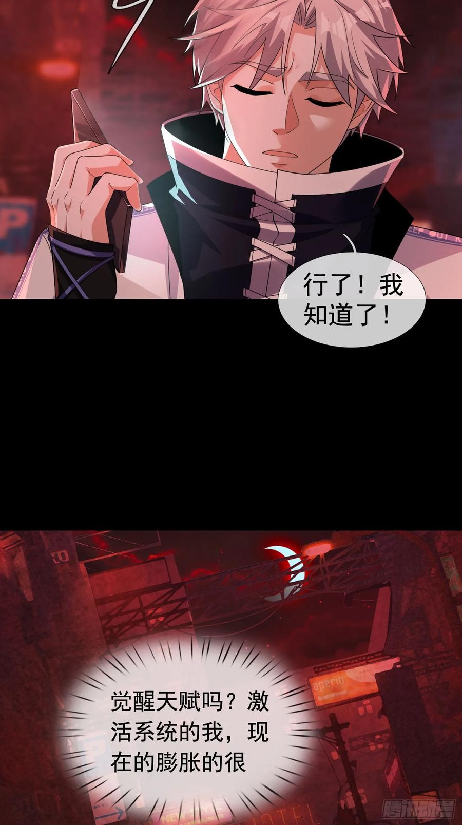《全球惊悚：我开启外挂自选商城》01 觉醒欠费系统！ 第64页