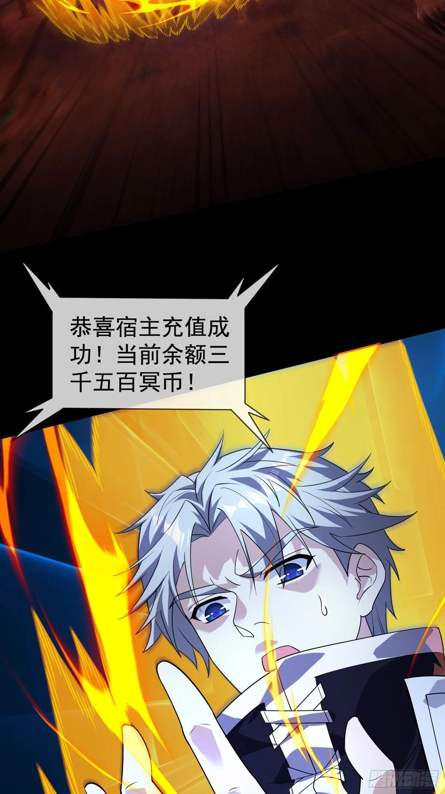 《全球惊悚：我开启外挂自选商城》01 觉醒欠费系统！ 第51页