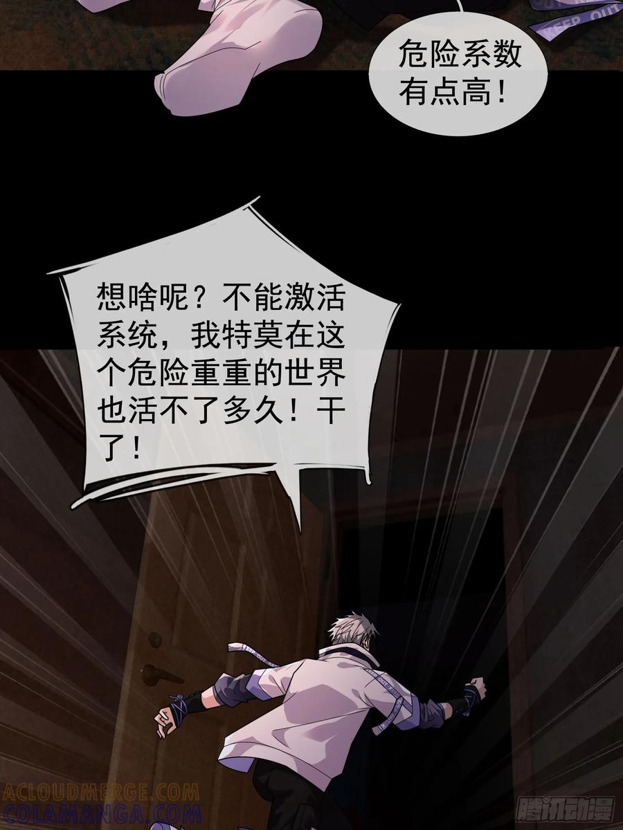 《全球惊悚：我开启外挂自选商城》01 觉醒欠费系统！ 第17页