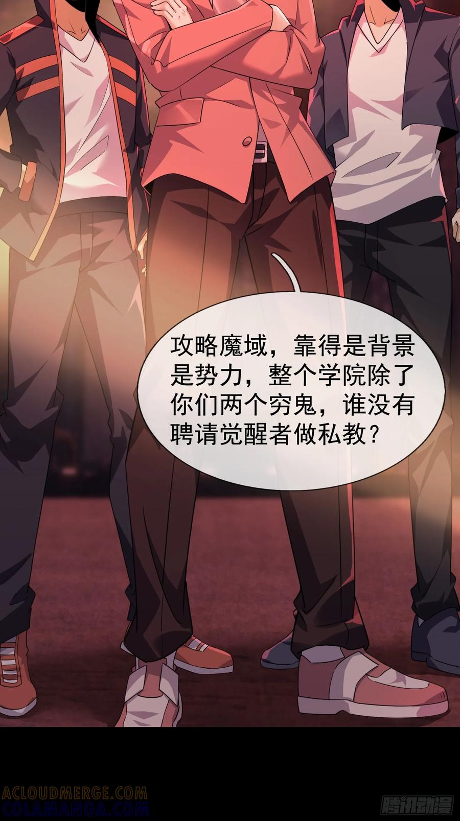 《全球惊悚：我开启外挂自选商城》01 觉醒欠费系统！ 第81页