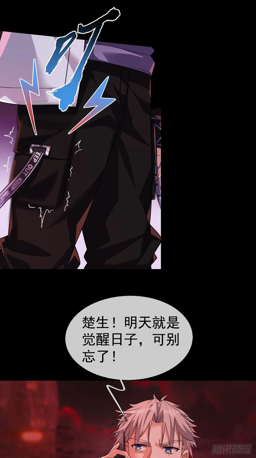 《全球惊悚：我开启外挂自选商城》01 觉醒欠费系统！ 第62页