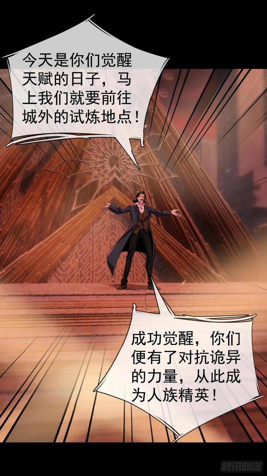 《全球惊悚：我开启外挂自选商城》01 觉醒欠费系统！ 第72页