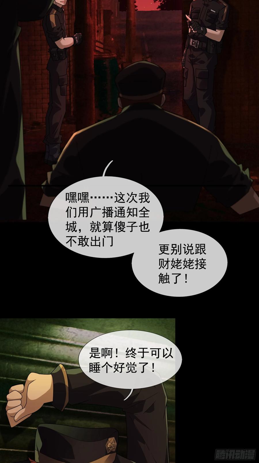 《全球惊悚：我开启外挂自选商城》01 觉醒欠费系统！ 第26页