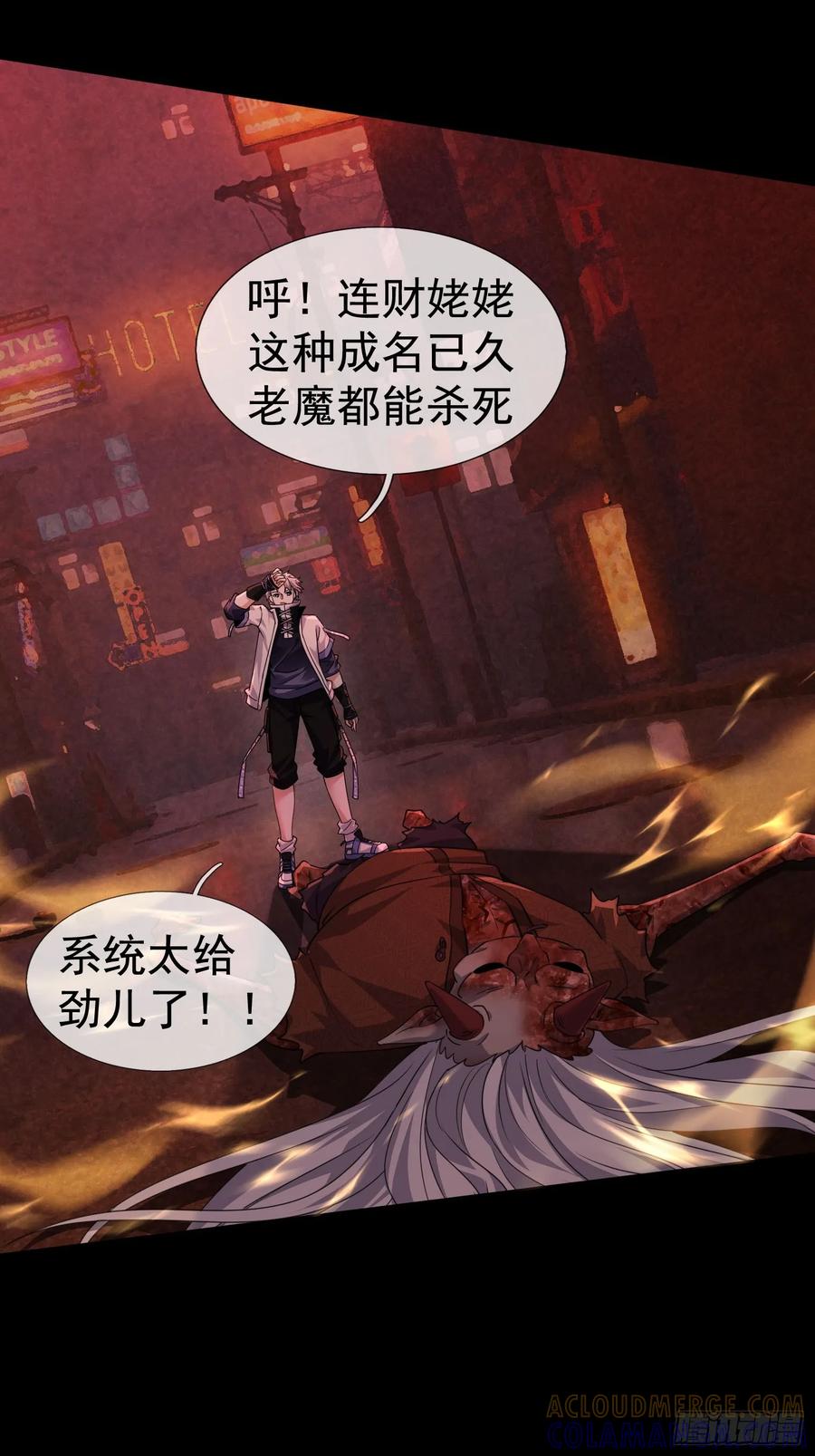 《全球惊悚：我开启外挂自选商城》01 觉醒欠费系统！ 第61页