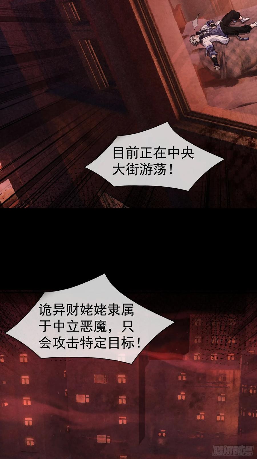 《全球惊悚：我开启外挂自选商城》01 觉醒欠费系统！ 第12页